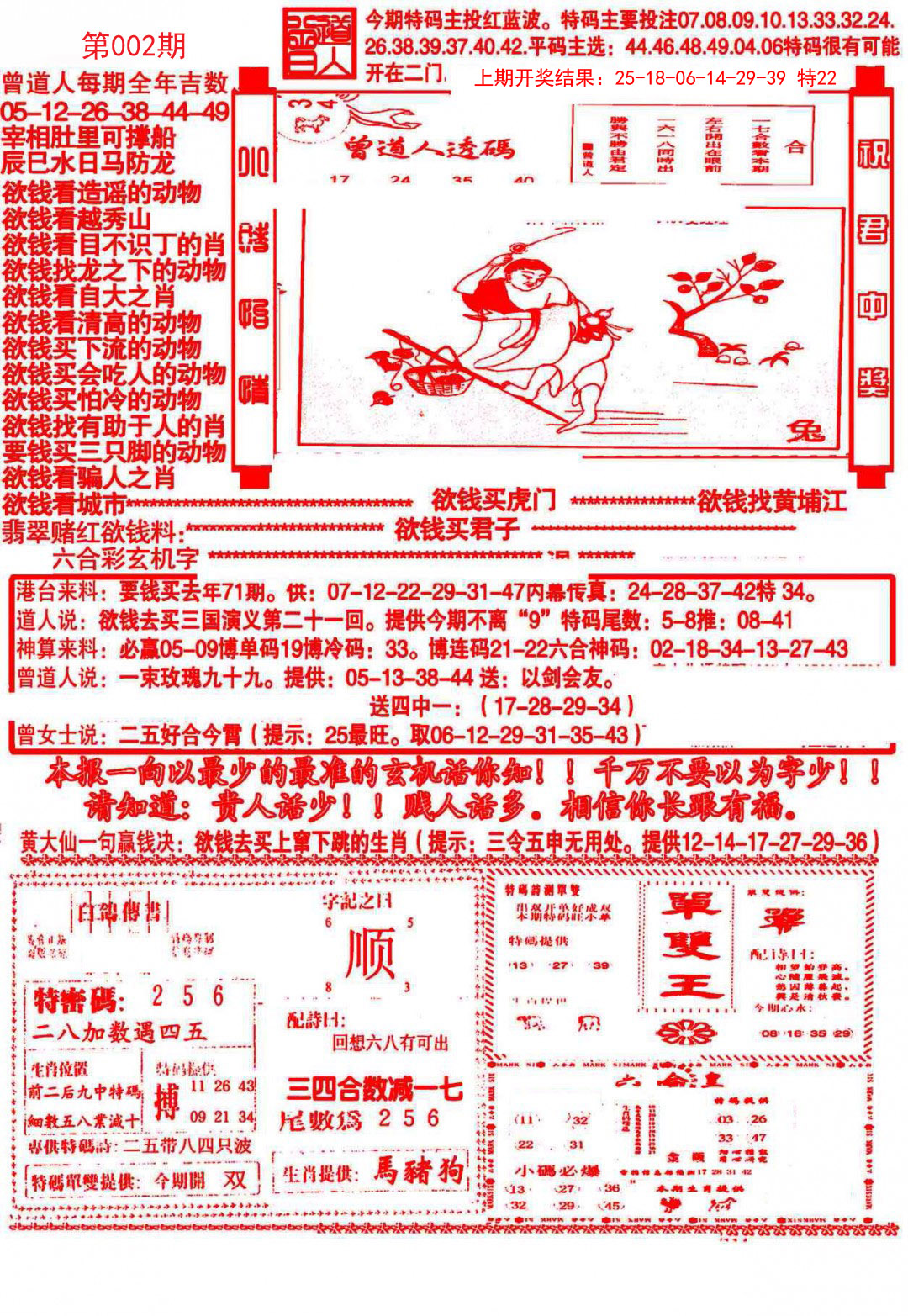 2025002期大刀彩霸王B