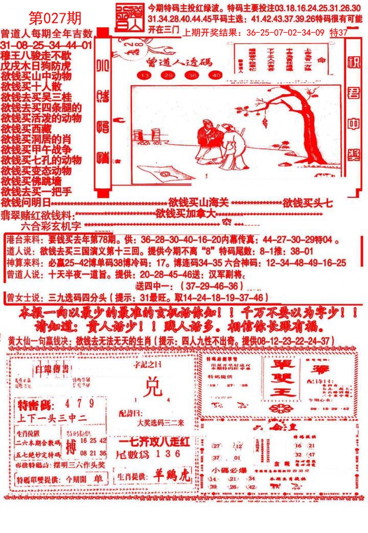 2025027期大刀彩霸王B