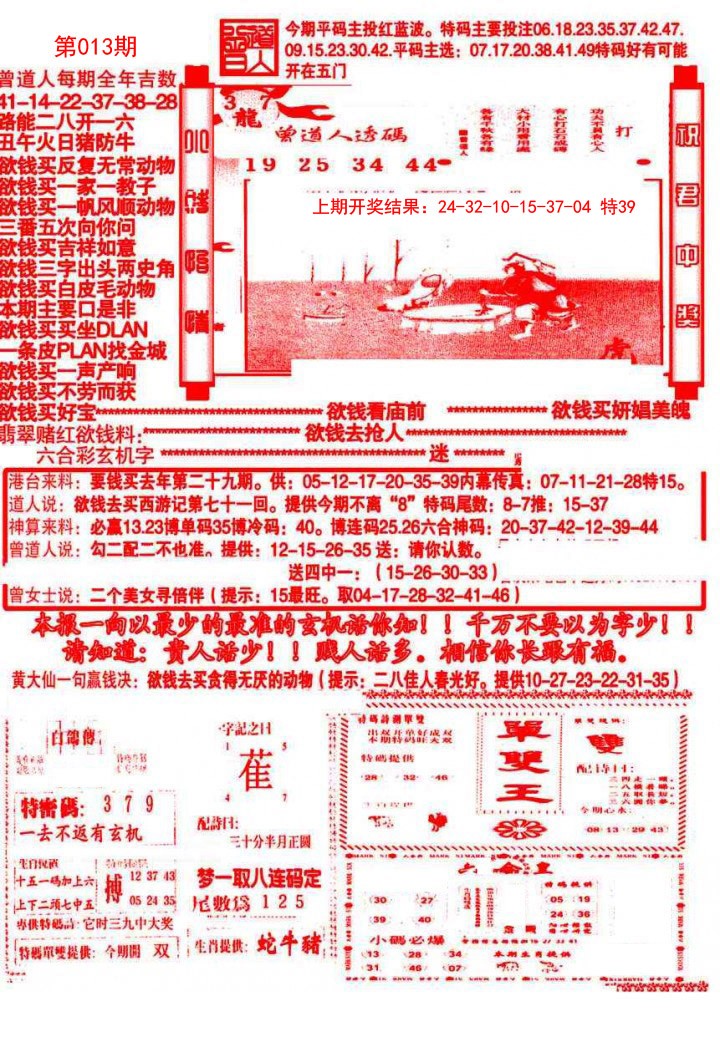 2025013期大刀彩霸王B