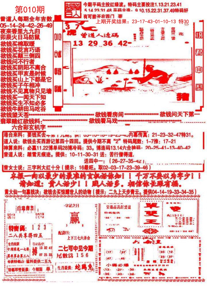 2025010期大刀彩霸王B