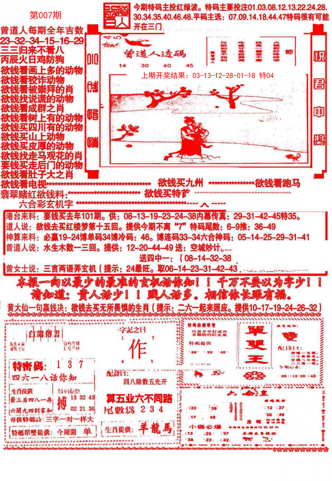 2025007期大刀彩霸王B