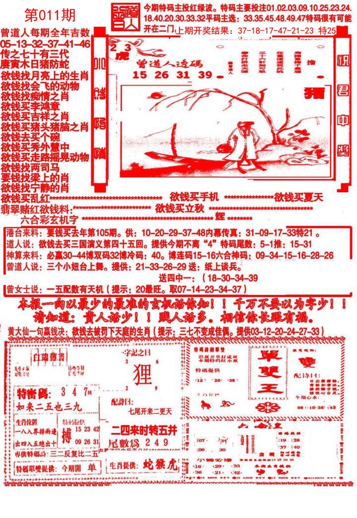 2025011期大刀彩霸王B