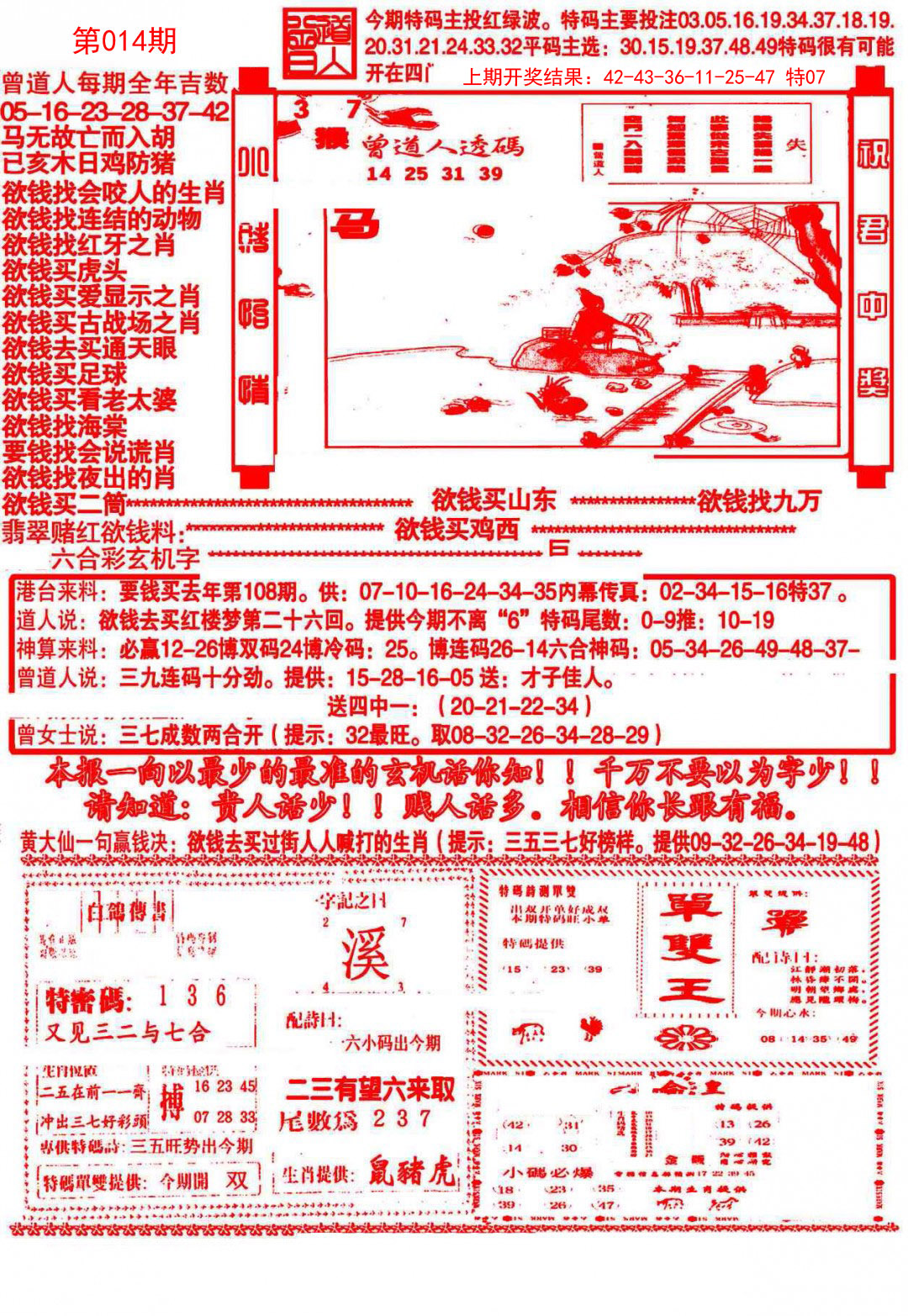 2025014期大刀彩霸王B