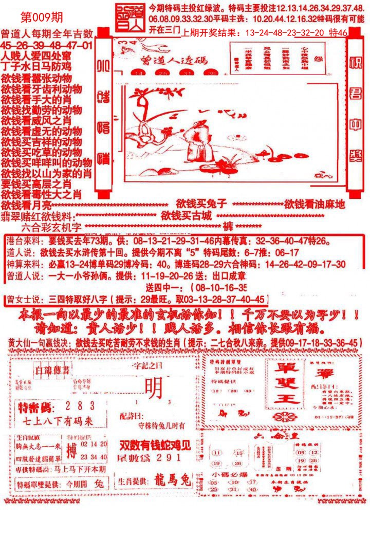 2025009期大刀彩霸王B