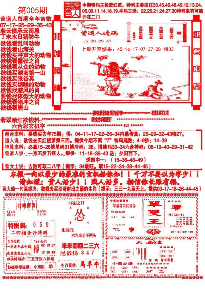 2025005期大刀彩霸王B