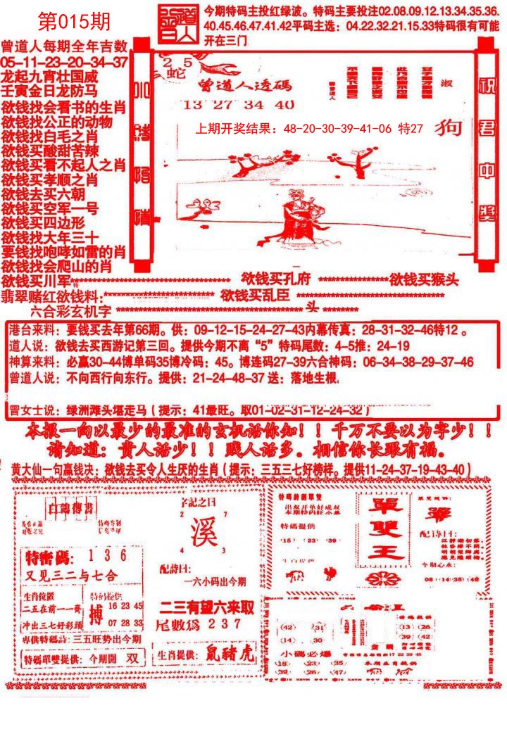 2025015期大刀彩霸王B