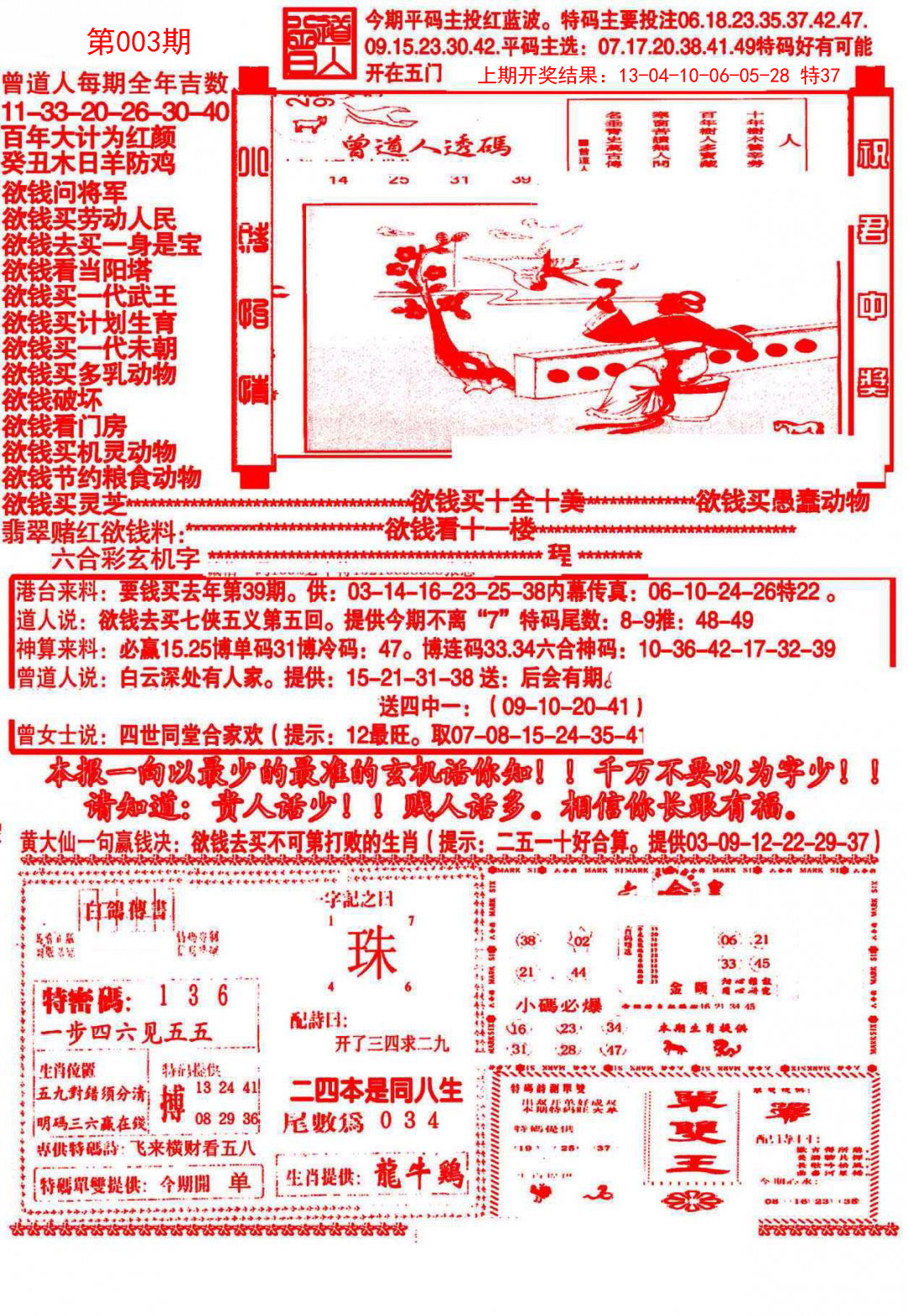 2025003期大刀彩霸王B