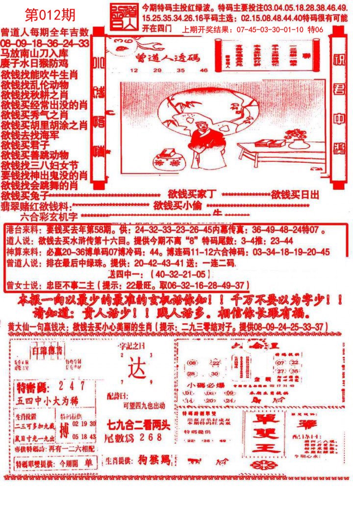 2025012期大刀彩霸王B