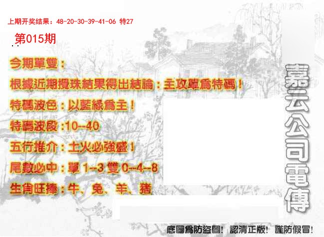 2025015期嘉云公司电传