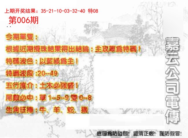 2025006期嘉云公司电传