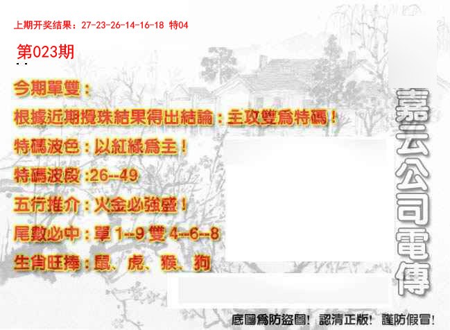 2025023期嘉云公司电传