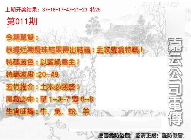 2025011期嘉云公司电传
