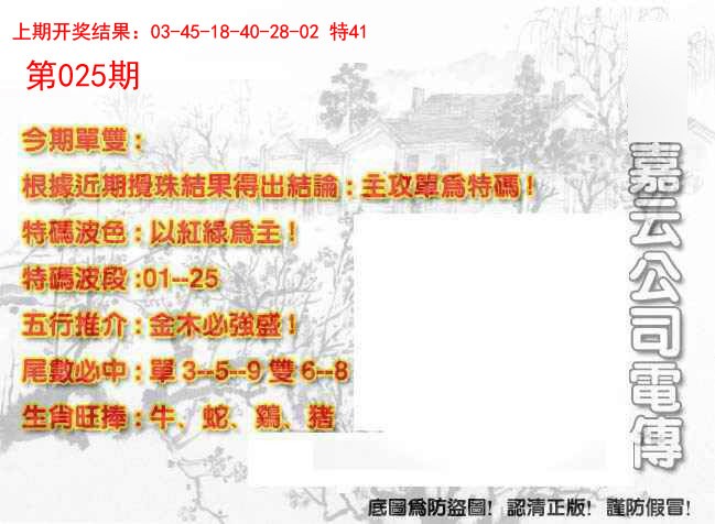 2025025期嘉云公司电传
