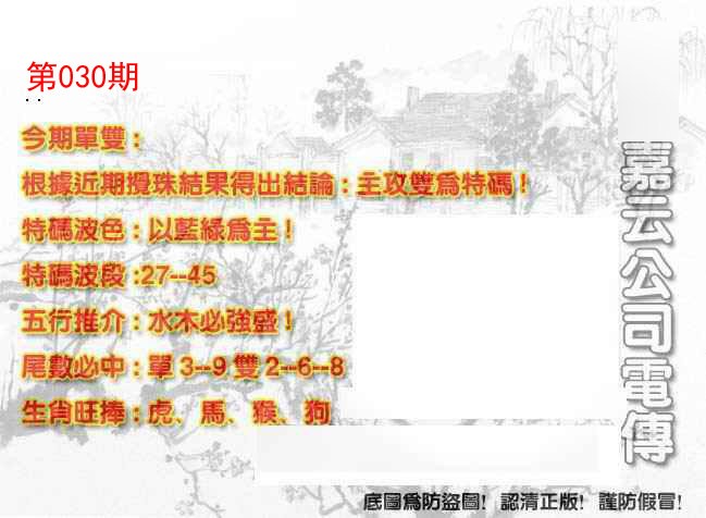 2025030期嘉云公司电传