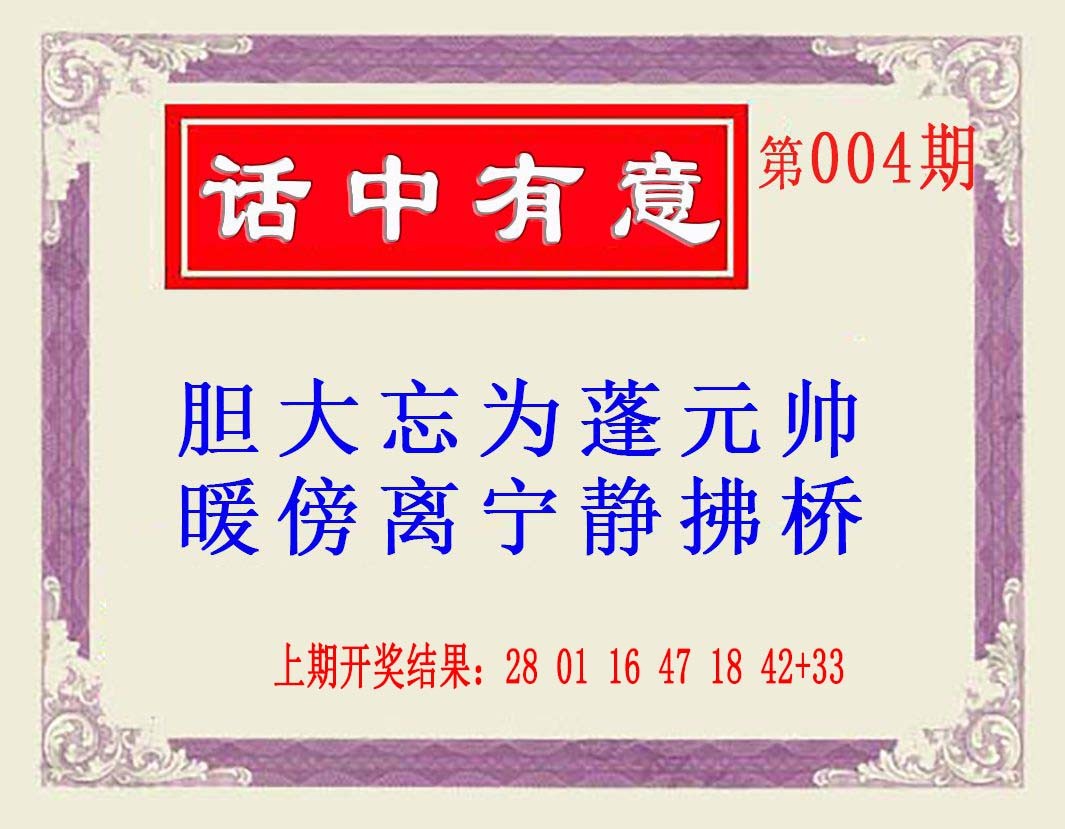 2025004期话中有意(另版)