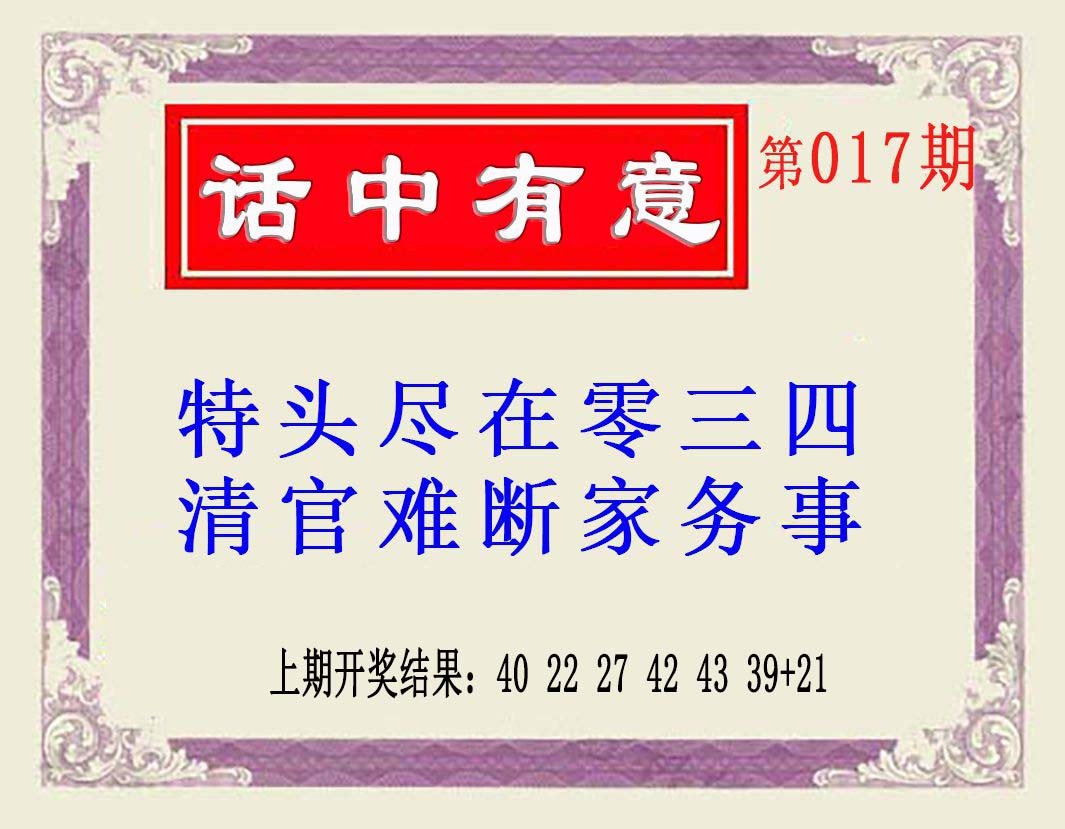 2025017期话中有意(另版)