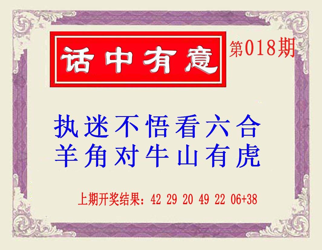 2025018期话中有意(另版)
