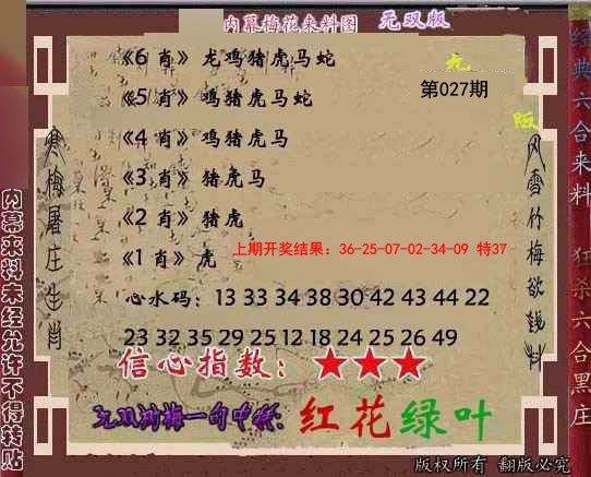 2025027期独家梅花来料