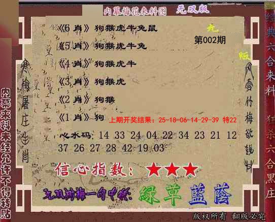 2025002期独家梅花来料
