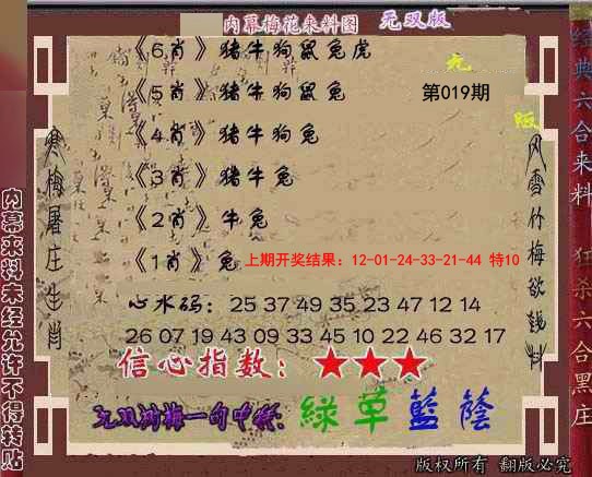 2025019期独家梅花来料