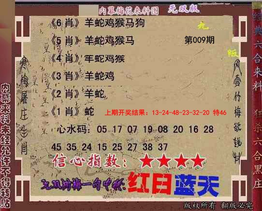 2025009期独家梅花来料