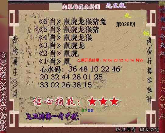 2025028期独家梅花来料