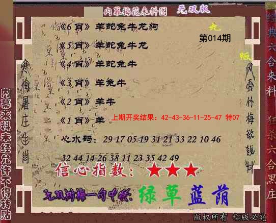 2025014期独家梅花来料