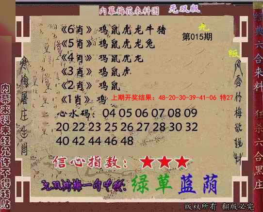 2025015期独家梅花来料