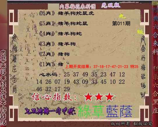 2025011期独家梅花来料