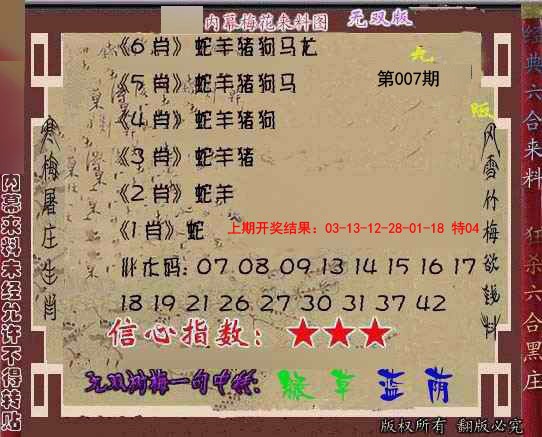 2025007期独家梅花来料