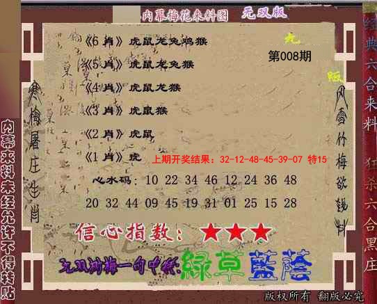2025008期独家梅花来料