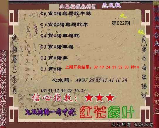 2025022期独家梅花来料