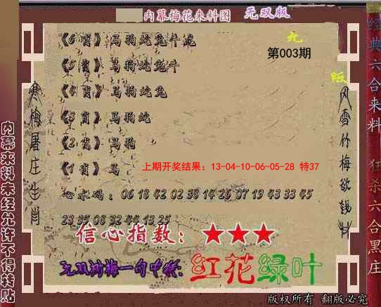 2025003期独家梅花来料