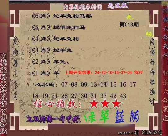 2025013期独家梅花来料