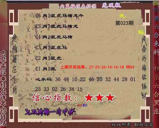 2025023期独家梅花来料