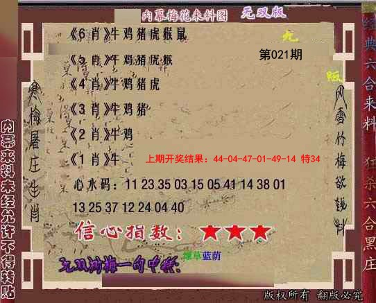 2025021期独家梅花来料