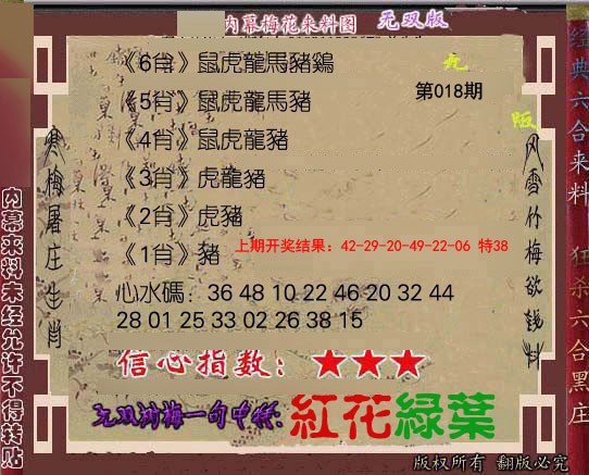 2025018期独家梅花来料