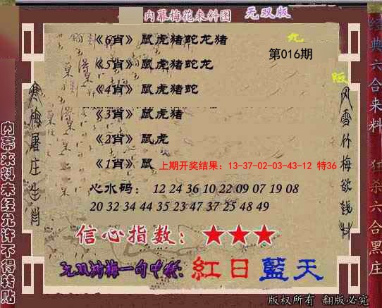 2025016期独家梅花来料