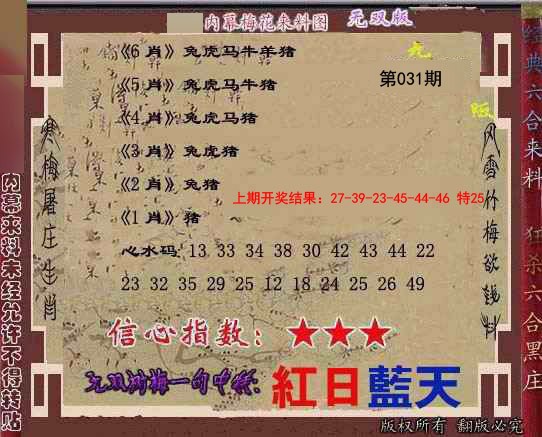 2025031期独家梅花来料