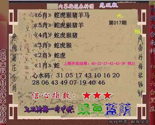 2025017期独家梅花来料
