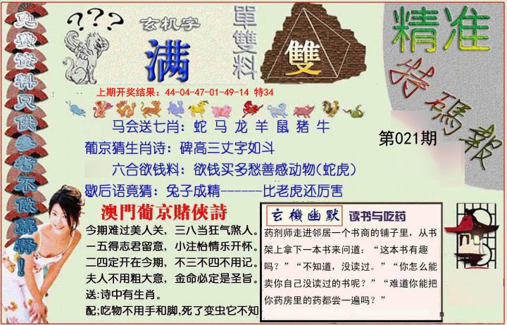 2025021期精准<特碼報>