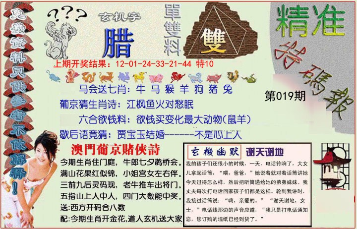 2025019期精准<特碼報>
