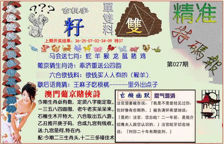 2025027期精准<特碼報>