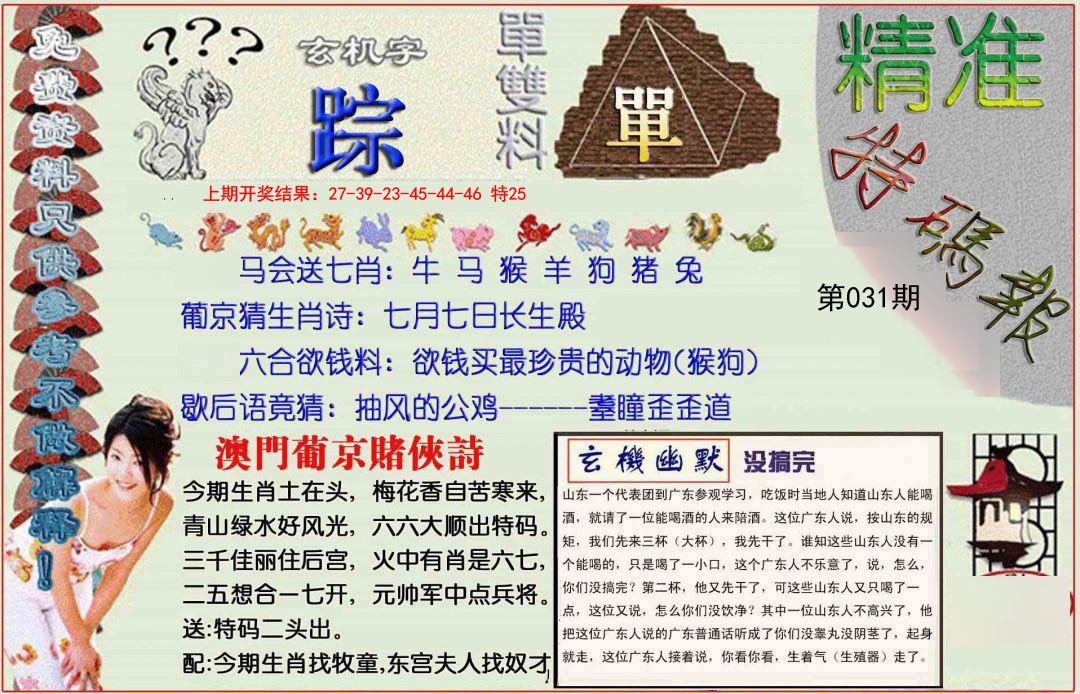 2025031期精准<特碼報>