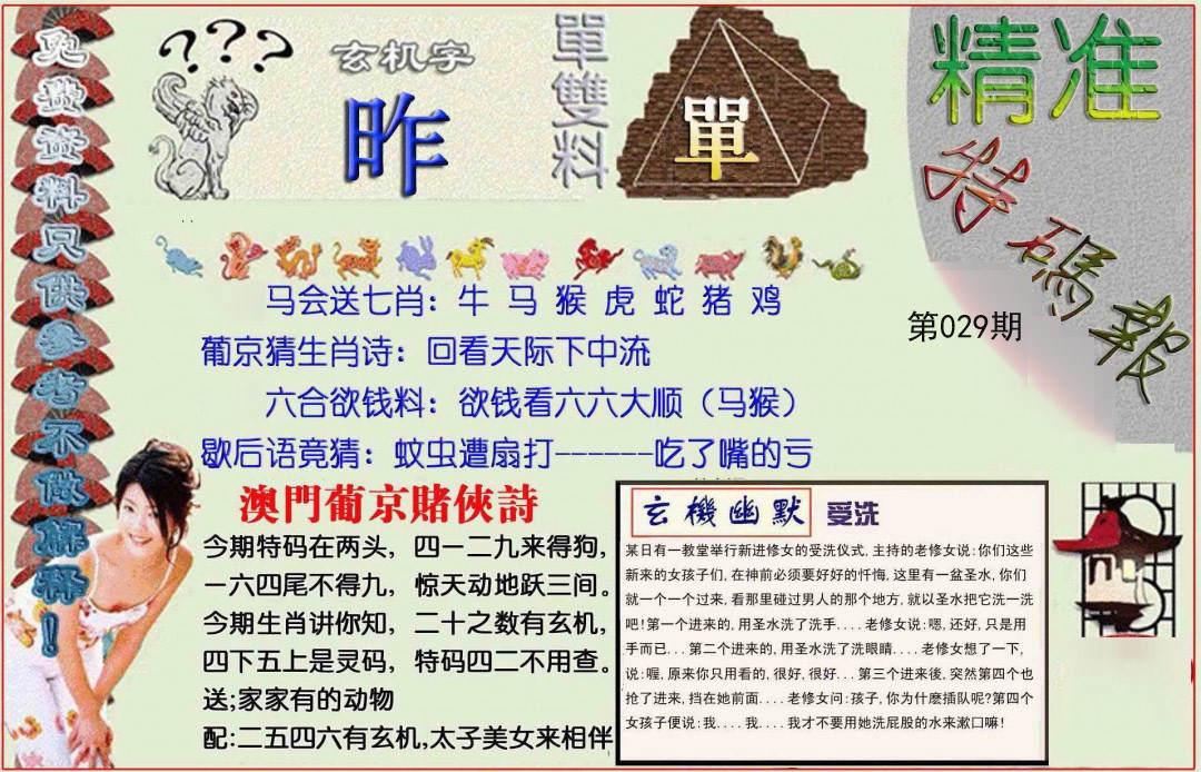 2025029期精准<特碼報>