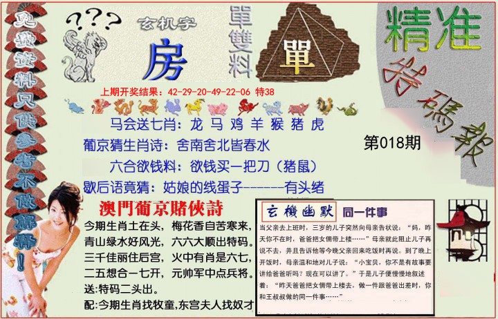 2025018期精准<特碼報>