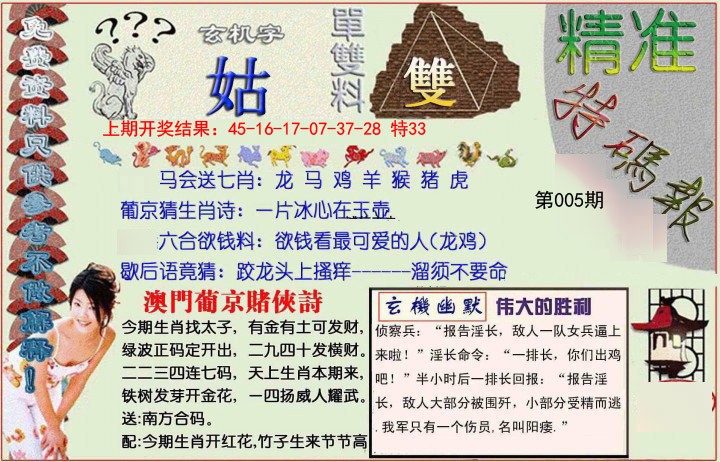 2025005期精准<特碼報>
