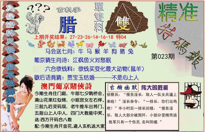 2025023期精准<特碼報>