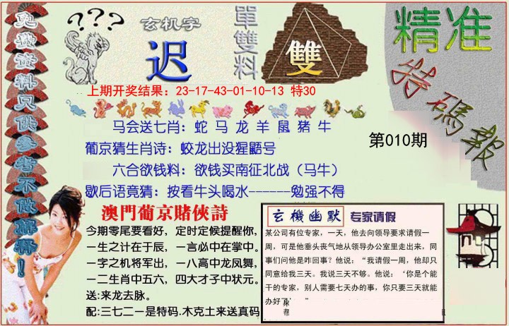 2025010期精准<特碼報>