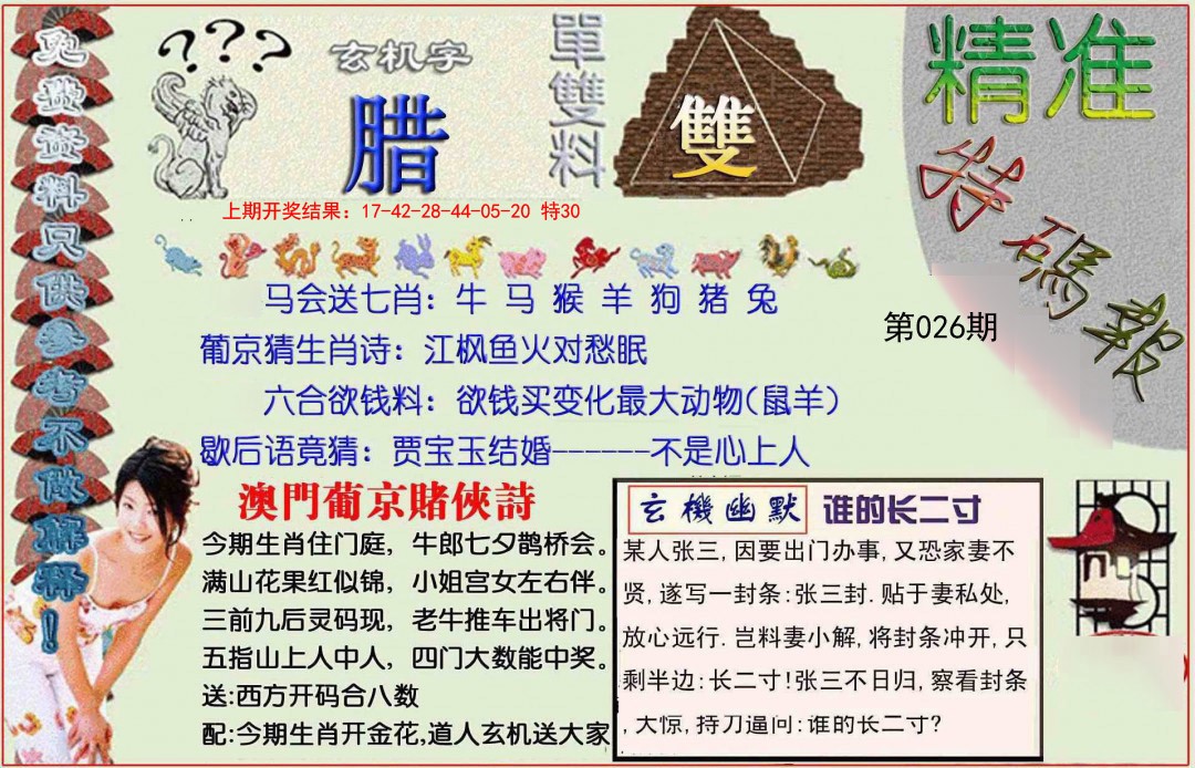 2025026期精准<特碼報>